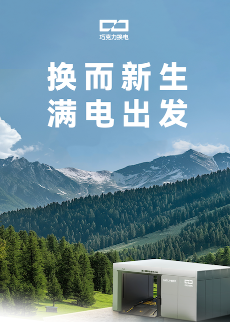 换电正式进入标准化时代